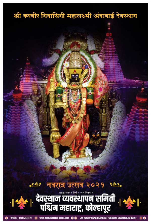 Shree Mahalaxmi