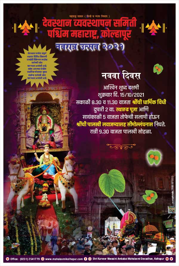 Shree Mahalaxmi